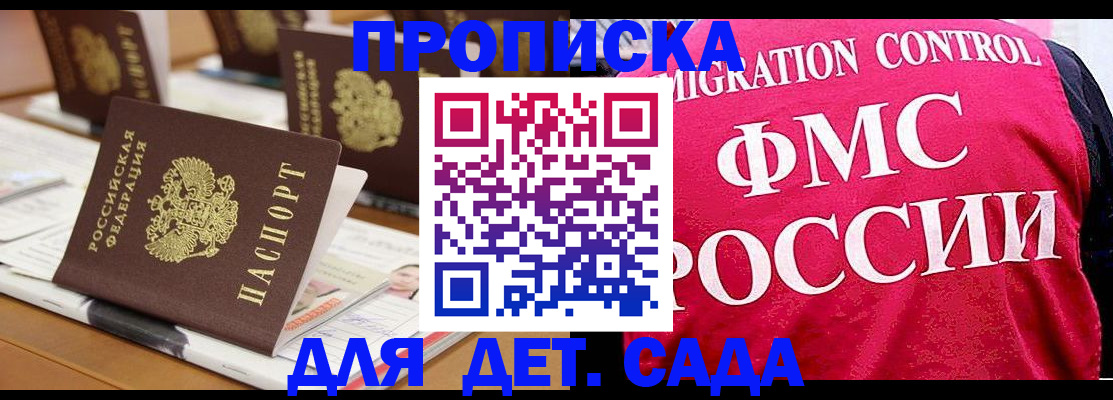 где прописаться в Красноярске