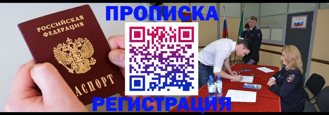 временная регистрация адрес в Красноярске